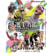 2024サイクルロードレース選手名鑑