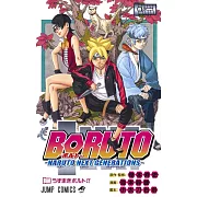 BORUTO―ボルト― 1 ―NARUTO NEXT GENERATIONS―