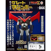 偉大勇者金剛大魔神模型收藏特刊 VOL.044：附材料組
