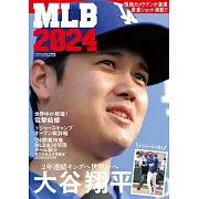 美國職棒大聯盟完全情報專集 2024