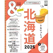 北海道玩樂旅遊情報導覽特集 2025