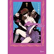 古川沙織畫集手冊：Mistress Alice