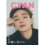 CYAN美麗時髦髮妝服飾流行情報誌 VOL.40：宮世琉彌