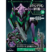 新世紀福音戰士初號機模型收藏特刊 14：附材料組