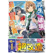 スキル【再生】と【破壊】から始まる最強冒険者ライフ~ごみ拾いと追放されたけど規格外の力で成り上がる! ~ 1