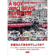 青山悟刺繡作品集：刺繡少年フォーエバー