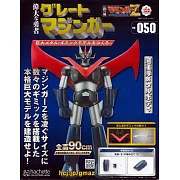 偉大勇者金剛大魔神模型收藏特刊 VOL.050：附材料組