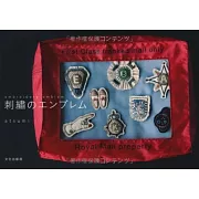 atsumi可愛刺繡徽章圖案作品手冊