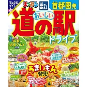 首都圈出發休息站美食兜風旅遊情報大蒐集