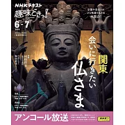 關東地區佛像探訪導覽專集 2024
