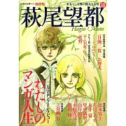 萩尾望都漫畫作品完全解析手冊