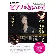 鋼琴家傳授鋼琴彈奏樂譜精選集