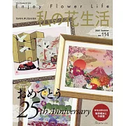 我的押花生活 NO.114