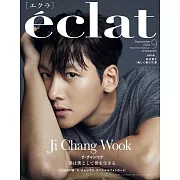 eclat（2024.09）增刊號：池昌旭（附池昌旭雙面厚紙卡＆別冊）