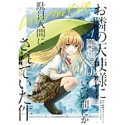 お隣の天使様にいつの間にか駄目人間にされていた件 after the rain 1