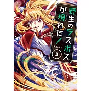 野生のラスボスが現れた!黒翼の覇王 9