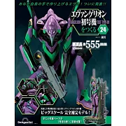 新世紀福音戰士初號機模型收藏特刊 24：附材料組