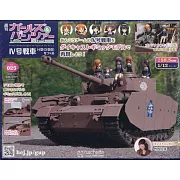 少女與戰車四號戰車H型（D型改）模型收藏特刊 Vol.025：附材料組