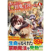 落ちこぼれ[☆1]魔法使いは、今日も無意識にチートを使う 4