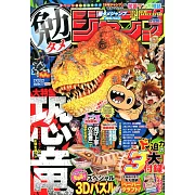 勉TAME JUMP卡漫學習情報誌 2024 VOL.2：附3大附錄組