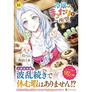 令嬢はまったりをご所望。 6