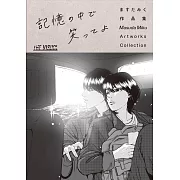 Masuda Miku作品集：記憶の中で笑ってよ