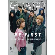 SMART（2024.10）增刊號：BE：FIRST