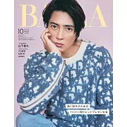 BAILA（2024.10）增刊：山下智久