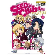 機動戰士ガンダムSEED SEED Club 4コマ 完全版 じゃすてぃす