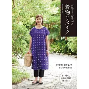 簡單和服改造時髦服飾裁縫作品集