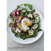 フランス人は、気軽なひと皿で食事を愉しむ