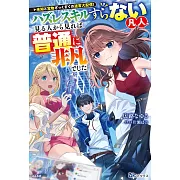 未知と宝物ざっくざくの迷宮大配信!~ハズレスキルすらない凡人、見る人から見れば普通に非凡でした~