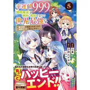 幸運値999の私、【即死魔法】が絶対に成功するので世界最強です~魔力値1で追放されましたが、確率チートで成り上がる~ 5