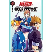 遊☆戲☆王OCGストラクチャーズ 9