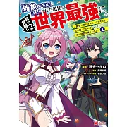 「雑魚スキル」と追放された紙使い、真の力が覚醒し世界最強に~世界で僕だけユニークスキルを2つ持ってたので真の仲間と成り上がる~ 1