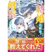 将来結婚しようね、と約束した幼馴染が剣聖になって帰ってきた~奴隷だった少年は覚醒し最強へ至る~ 5