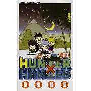 HUNTER×HUNTER 20