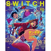 SWITCH影視文藝特寫2024 NO.10：膽大黨特集