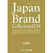 Japan Brand Collection 2024 京都版