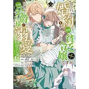 成り行きで婚約を申し込んだ弱気貧乏令嬢ですが、何故か次期公爵様に溺愛されて囚われています 3