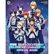 劇場版歌之☆王子殿下♪ 真愛ST☆RISH TOURS公式專集