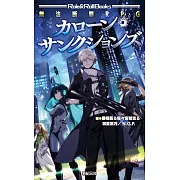 無法断罪RPG カローン・サンクションズ