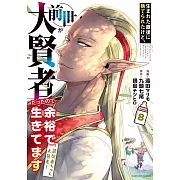 生まれた直後に捨てられたけど、前世が大賢者だったので余裕で生きてます ~最強赤ちゃん大暴走~ 8