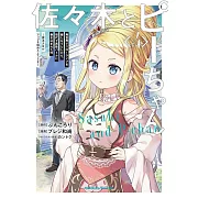 佐々木とピーちゃん 4 異世界でスローライフを楽しもうとしたら、現代で異能バトルに巻き込まれた件 ~魔法少女がアップを始めたようです~