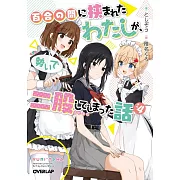 百合の間に挟まれたわたしが、勢いで二股してしまった話 その4