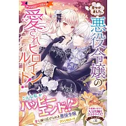 見つけました、悪役令嬢の愛されヒロインルート!アンソロジーコミック