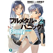 フルメタル・パニック!Family 2