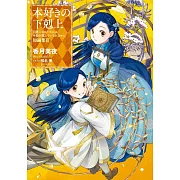 本好きの下剋上~司書になるためには手段を選んでいられません~短編集 Ⅲ