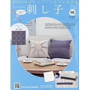 初學刺子繡裝飾圖案手藝特刊 98：附材料組