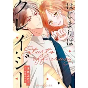 はじまりはクレイジー 2